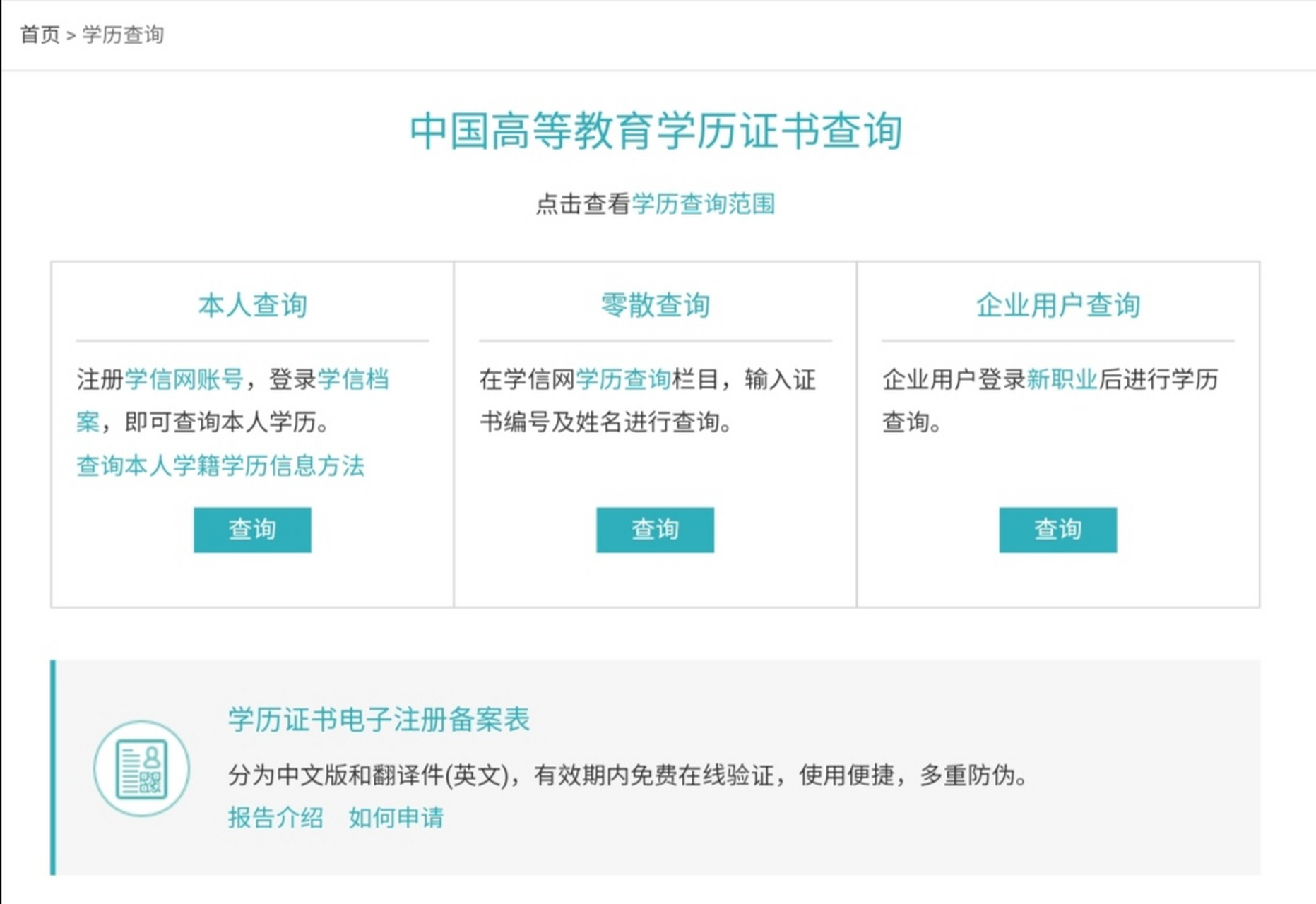 证书编号忘了怎么查询学历信息