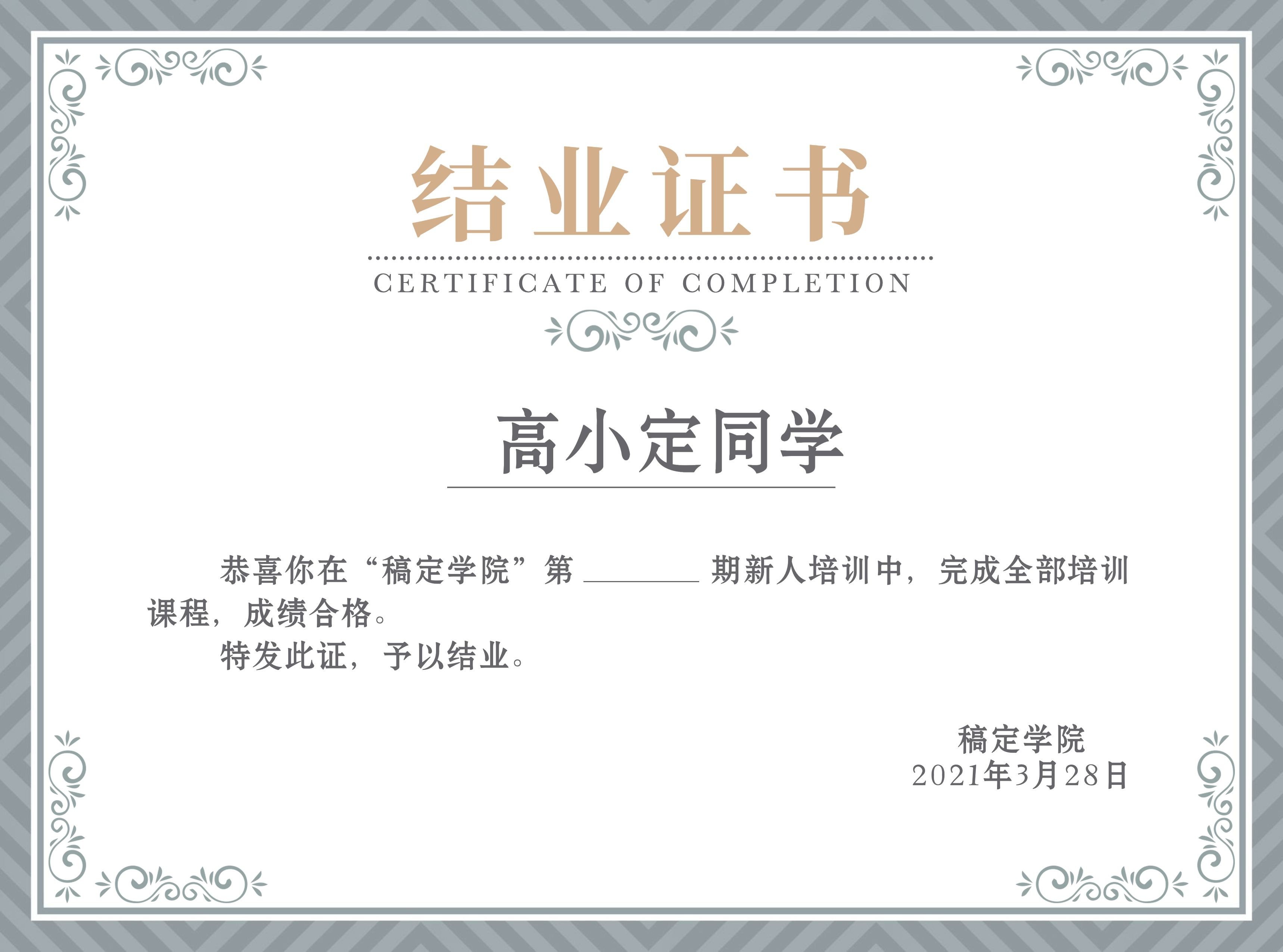 结业证书英文