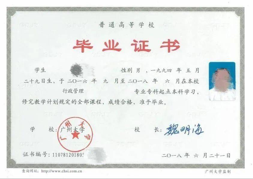 本科证书图片