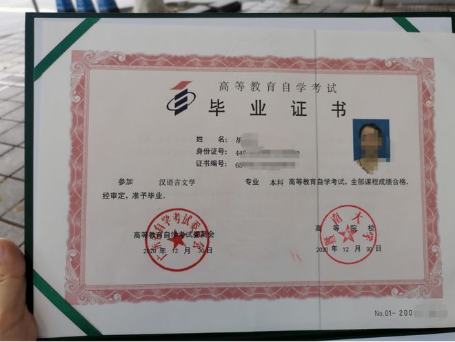 本科证书图片