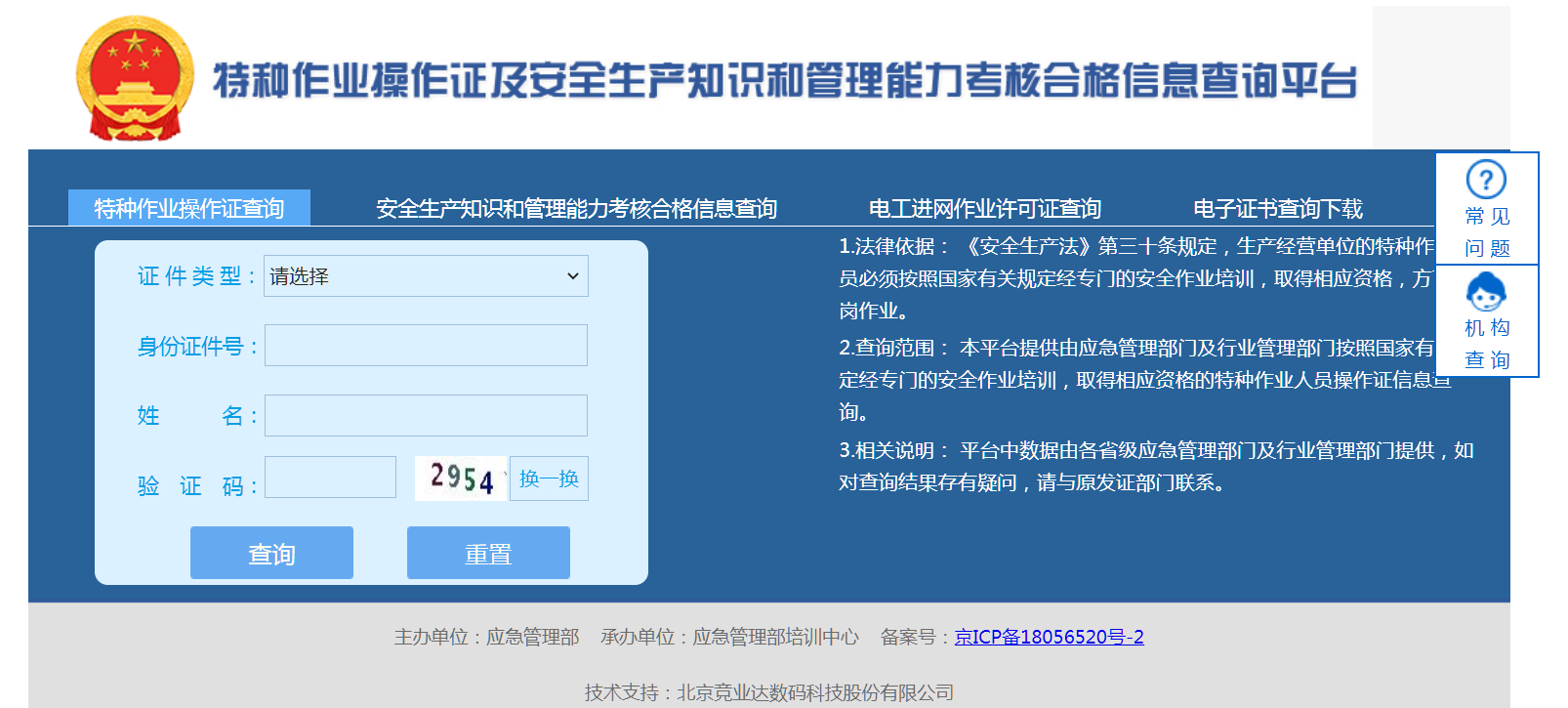 职业技能等级证书查询官网