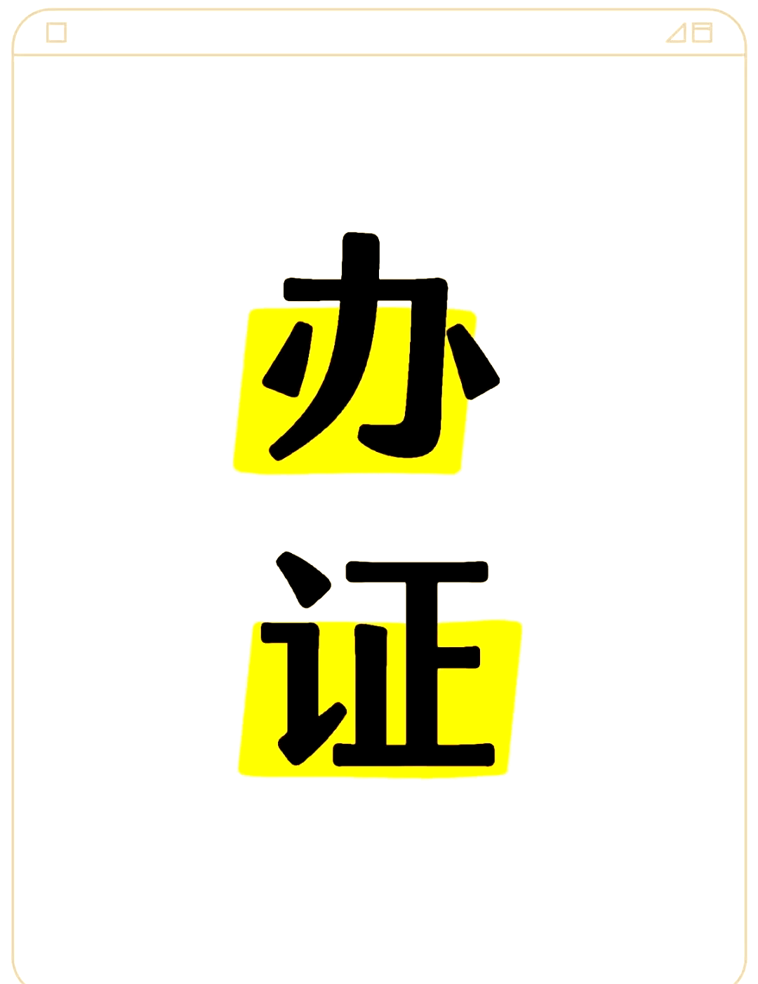 荣誉证书制作