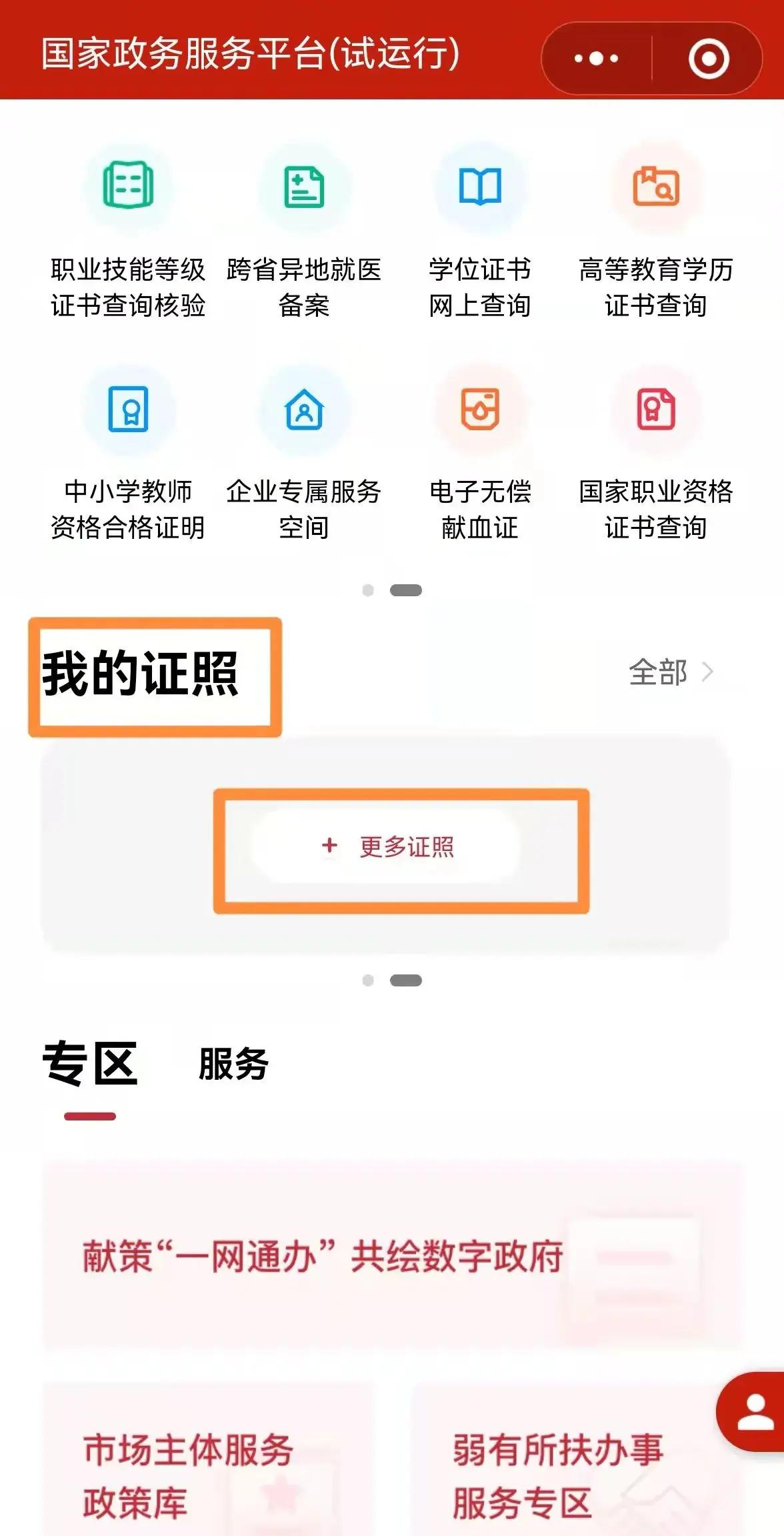 证书怎么用手机扫描电子版