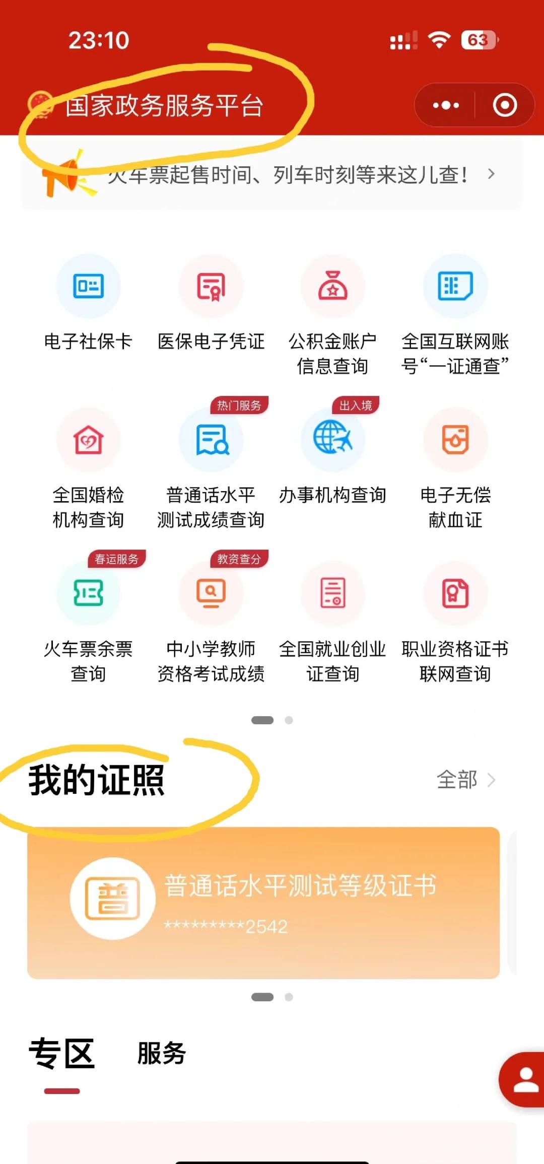 证书怎么用手机扫描电子版