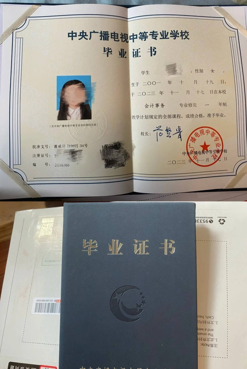 中专证书在学信网能查到吗