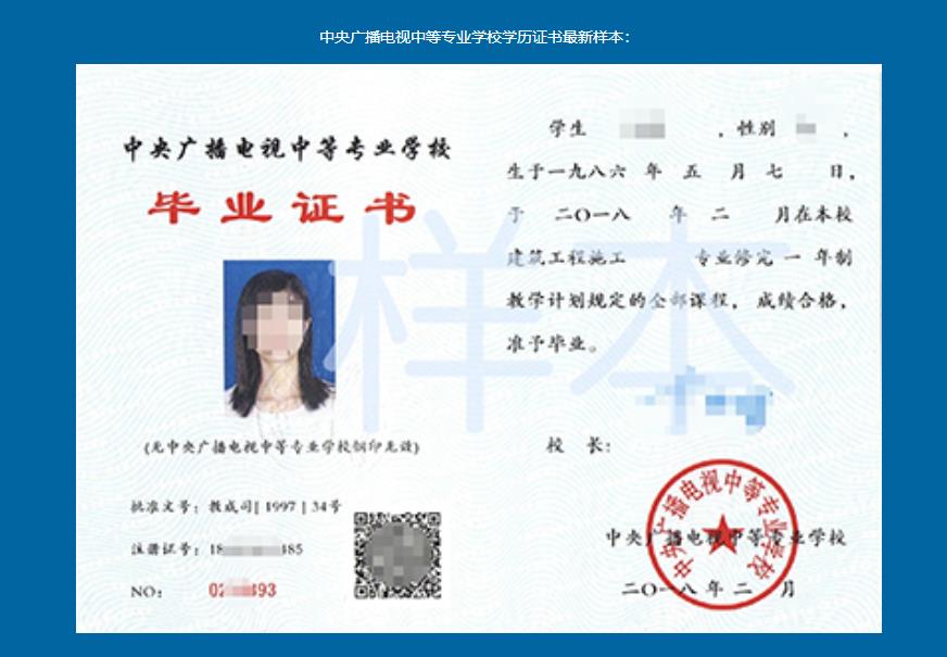 中专证书图片
