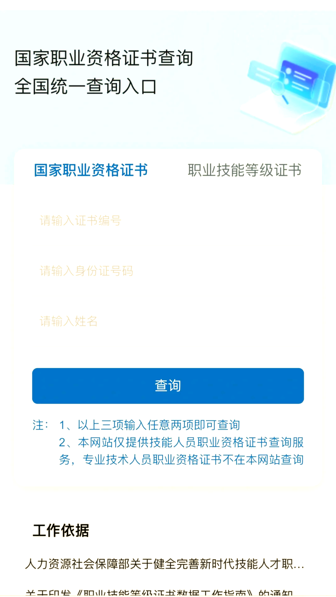 护士职业证书编号在哪里查