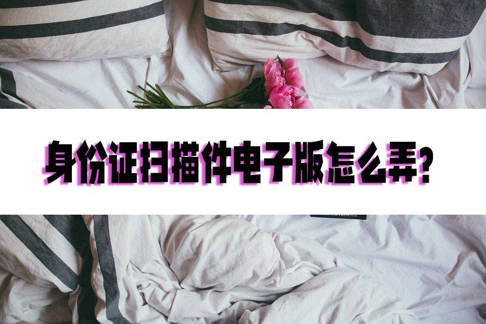 证书怎么扫描成电子版pdf版吗