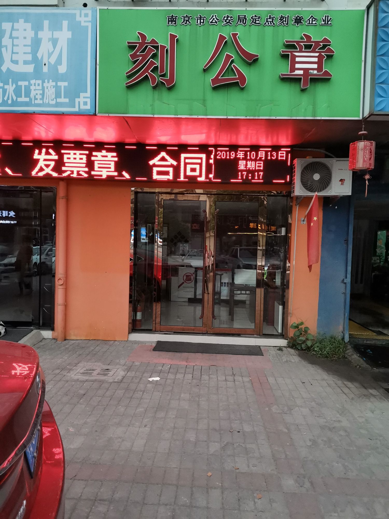 刻章许可证在哪里办理