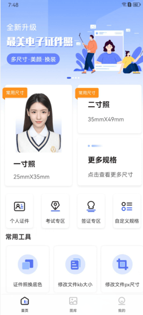 证件照片换背景底色 免费软件