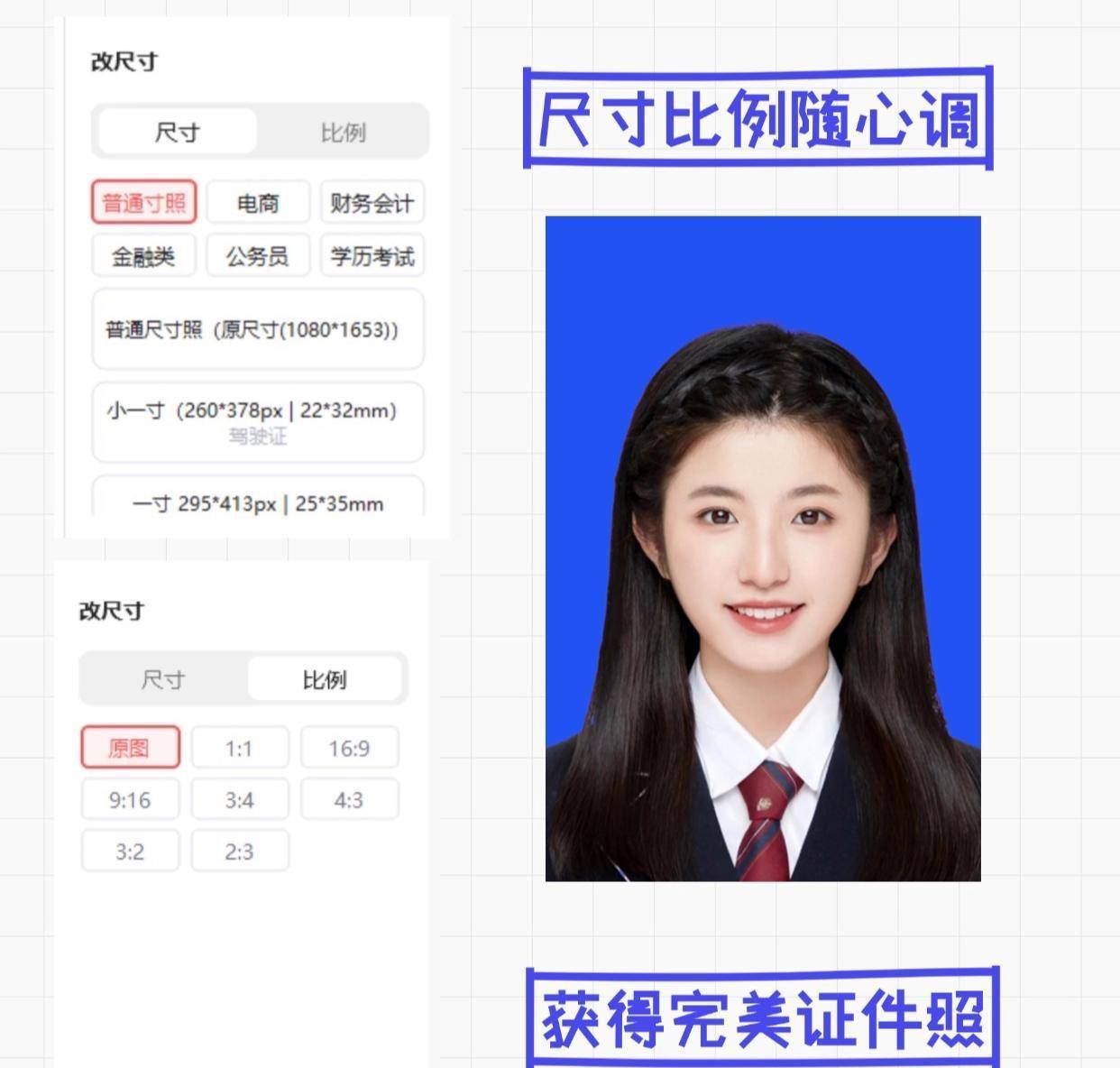 证件照片换背景底色 免费软件