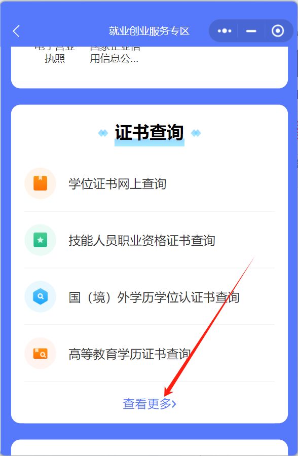 个人职业技能等级证书查询入口