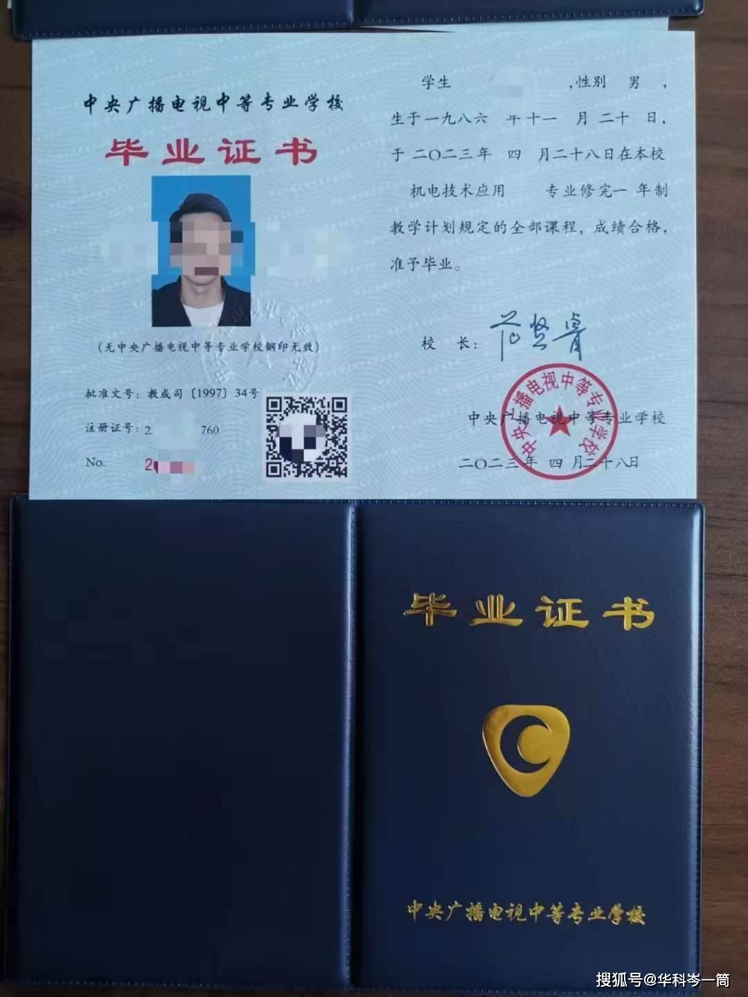 中专证书编号查询系统