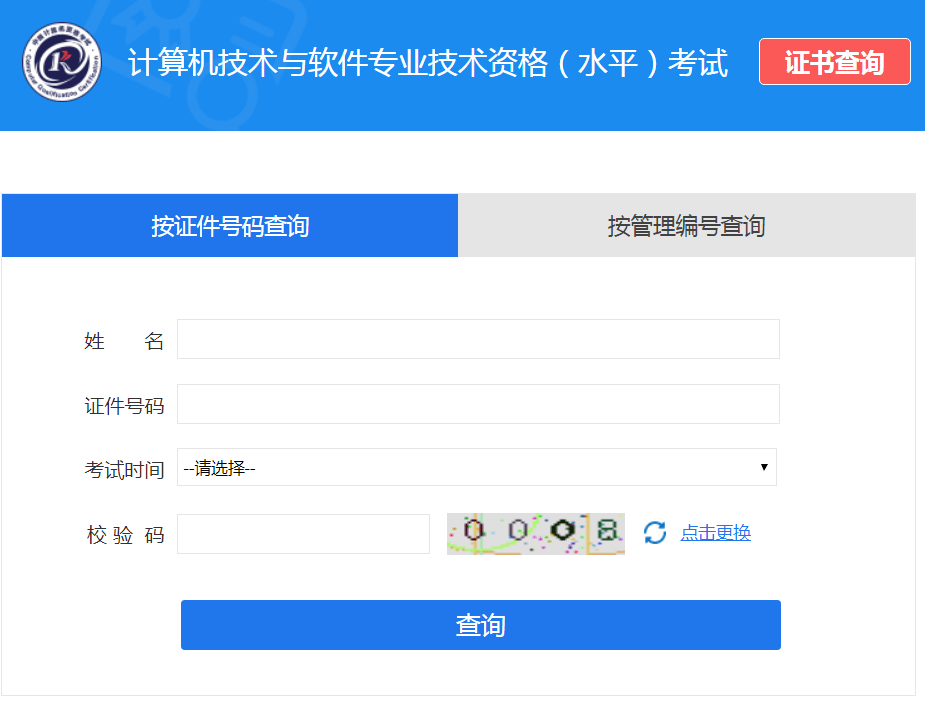 中国管理科学学会证书查询网