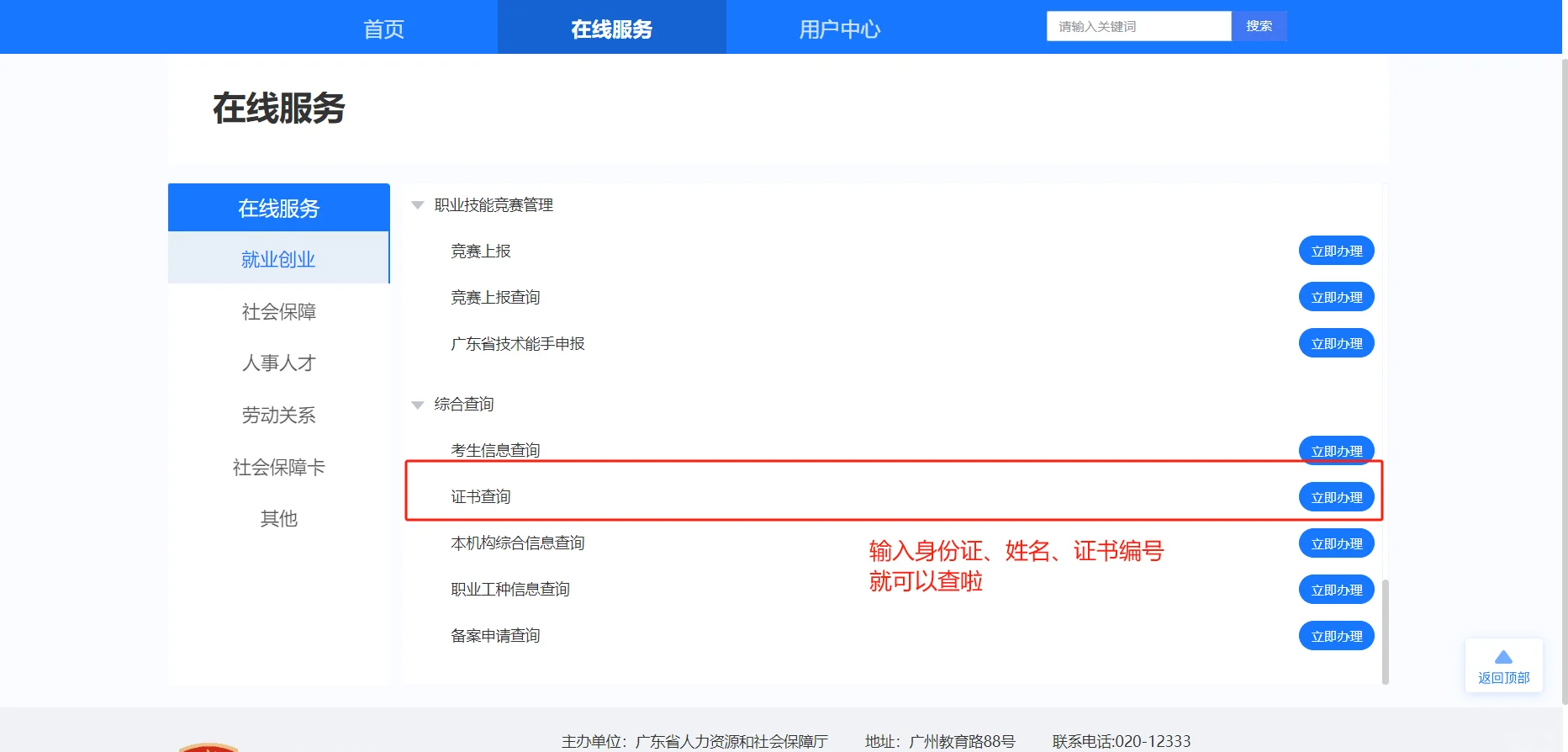 证书查询网官网
