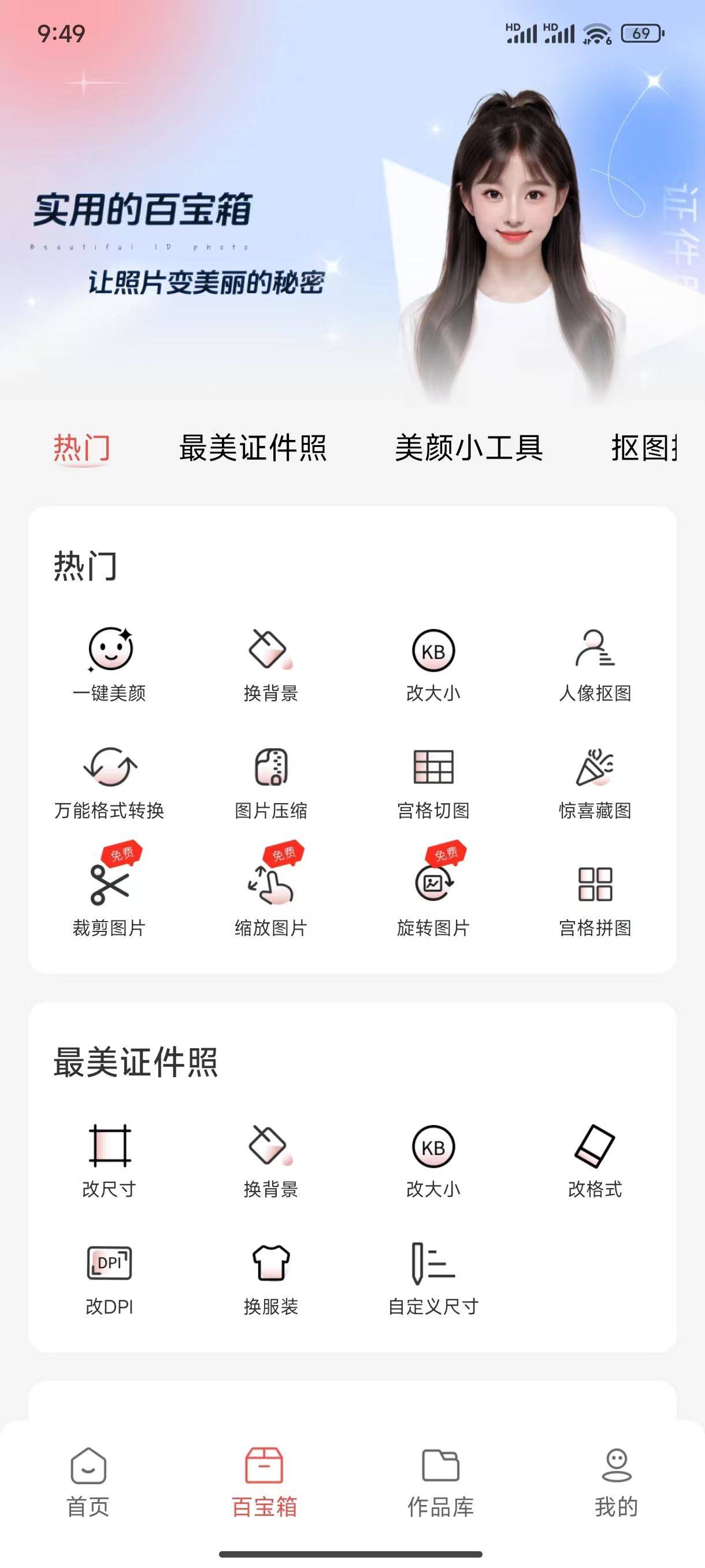 证件照换底色免费版