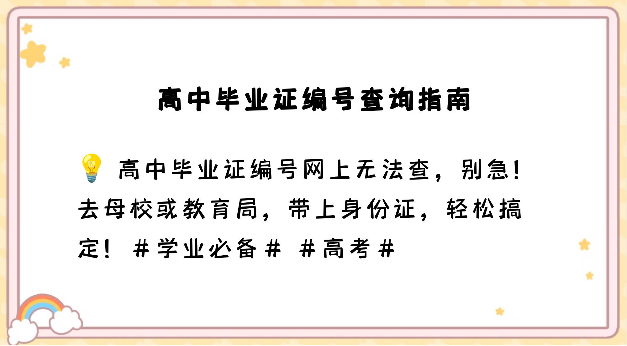 学历证书编号在哪里查