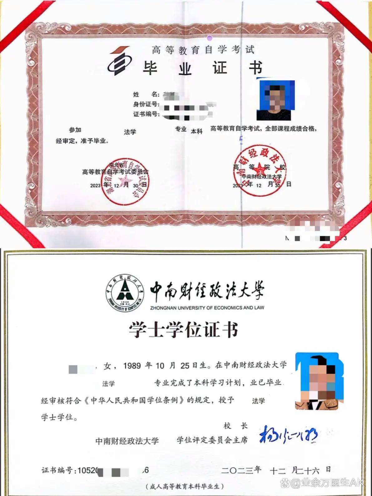 本科证书和学士学位证书的区别