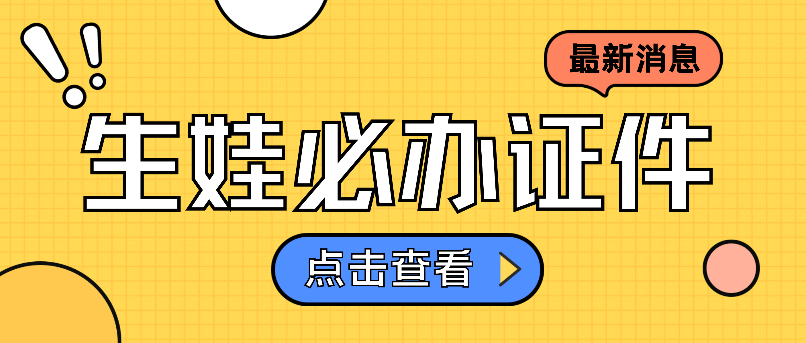 办证件的简单介绍