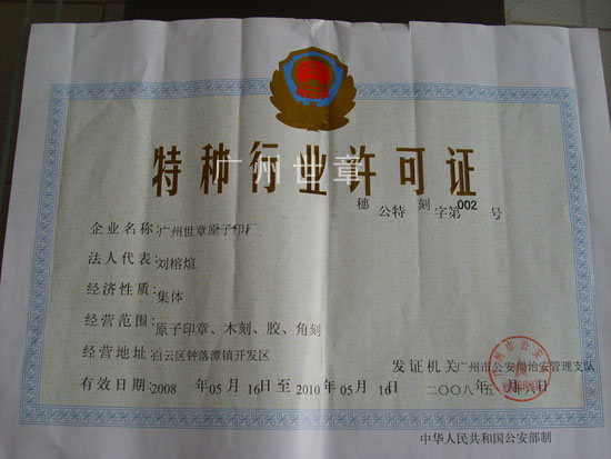 公安刻章备案证怎么办理条件