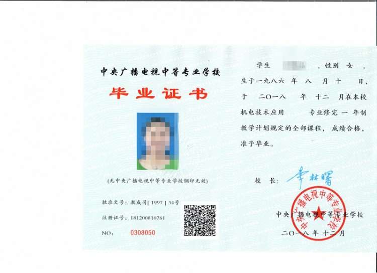 中专证书编号