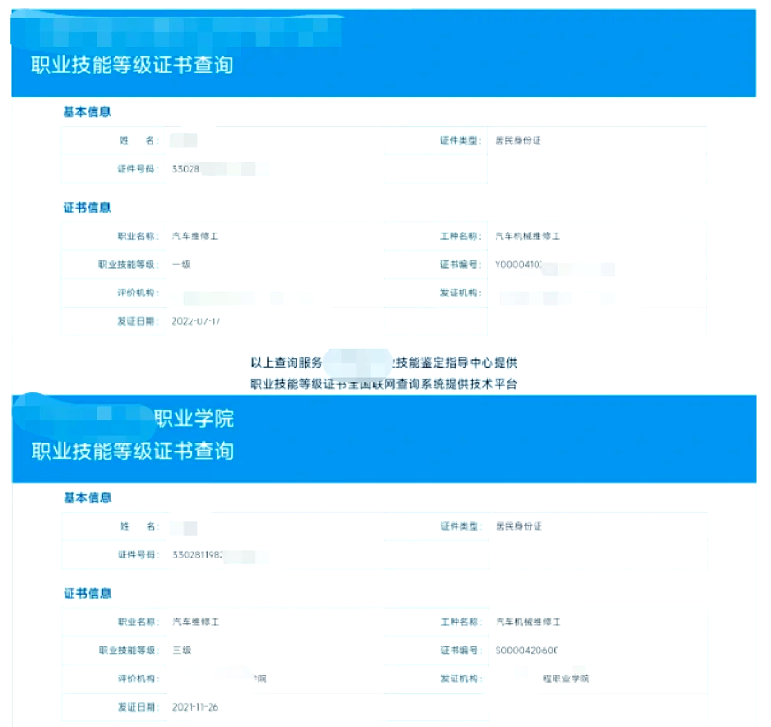 职业技能等级证书报考