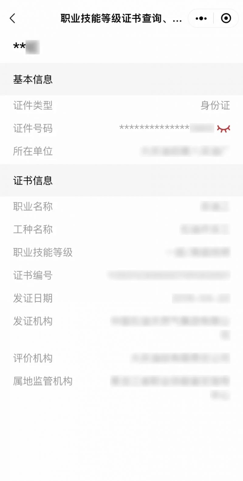 学信网怎么查证书编号在哪里查
